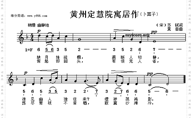 黄州定慧院寓居作
