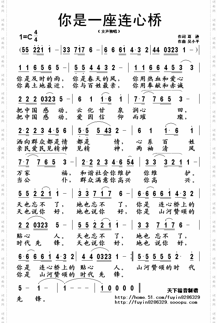 你是一座连心桥