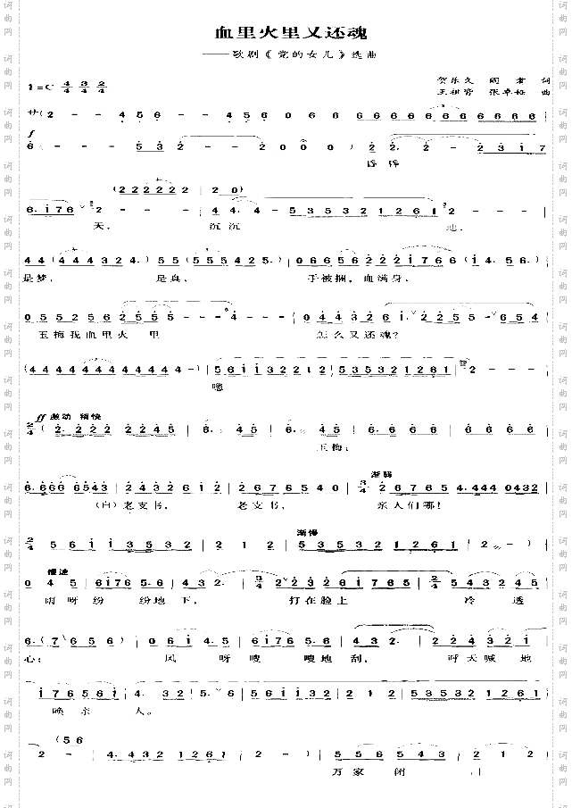 血里火里又还魂_歌剧《党的女儿》选曲