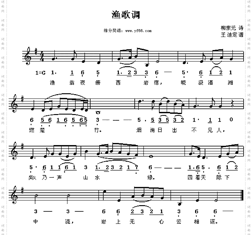 渔歌配曲之二