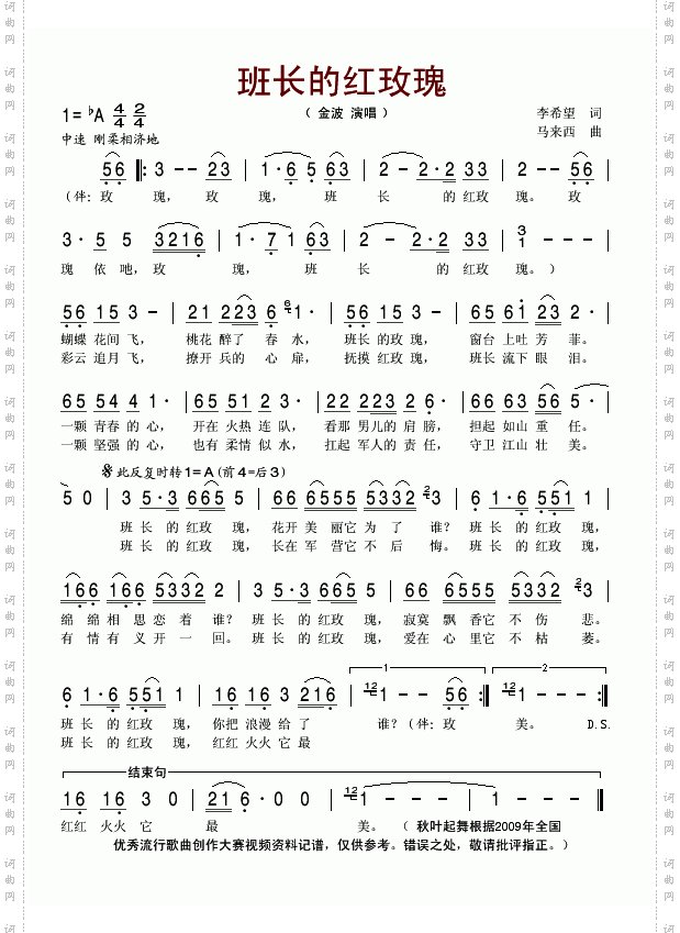 班长的红玫瑰