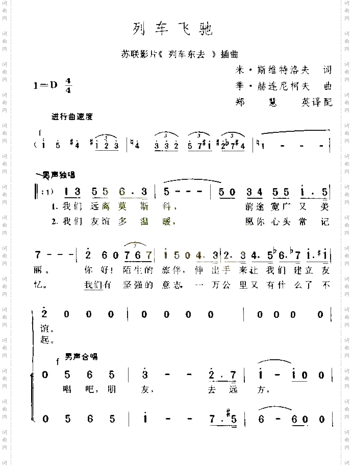 列车飞驰