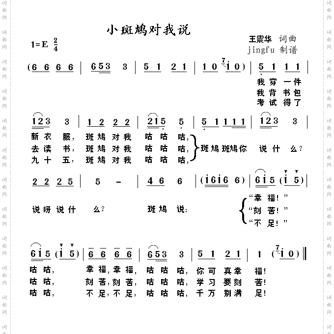 小斑鸠对我说