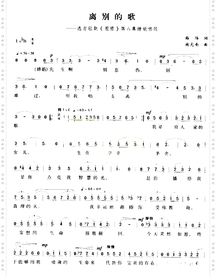 离别的歌