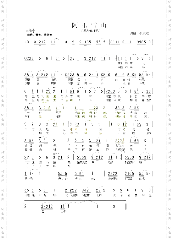 阿里雪山转自博客