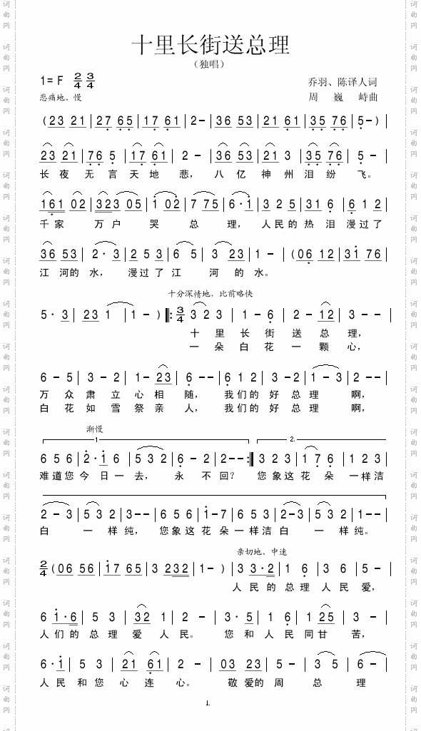 十里长街送总理