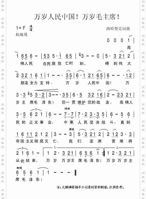 万岁人民中国！万岁毛主席！