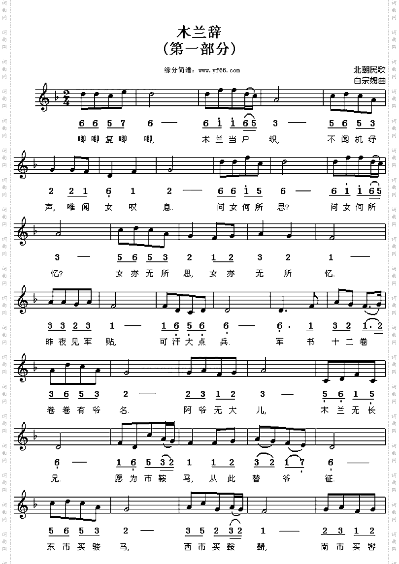 木兰辞-配曲之一