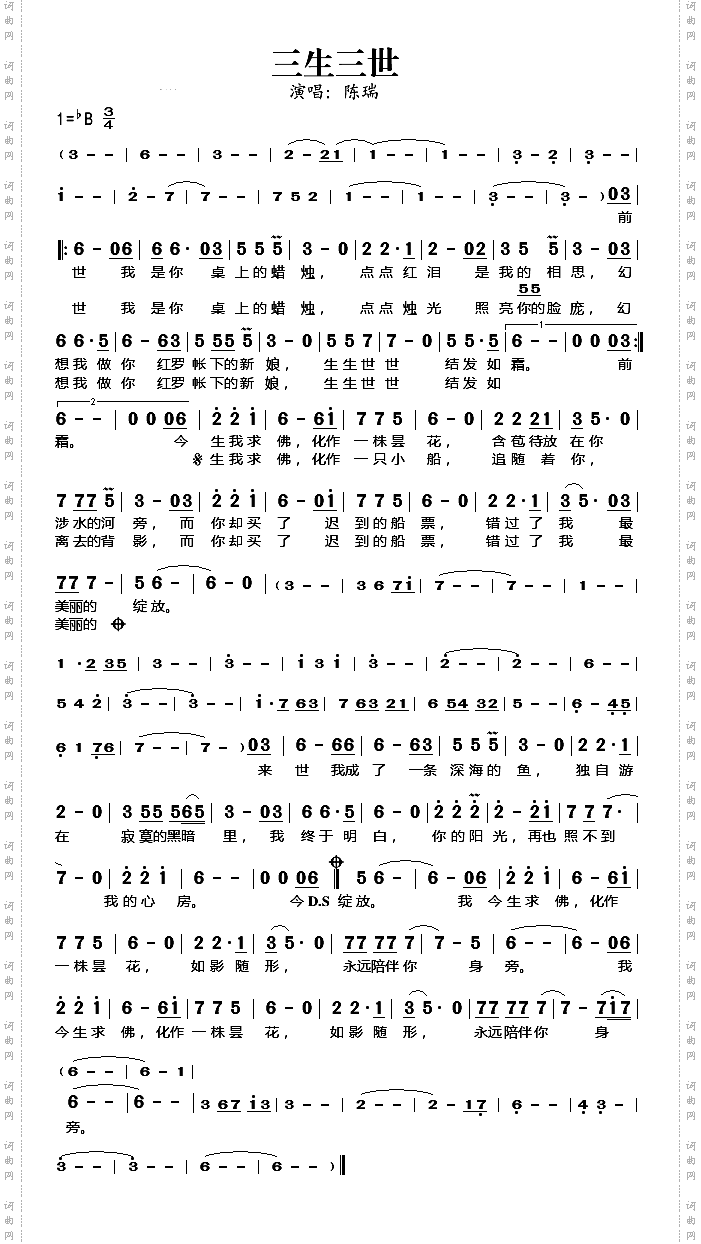 三生三世