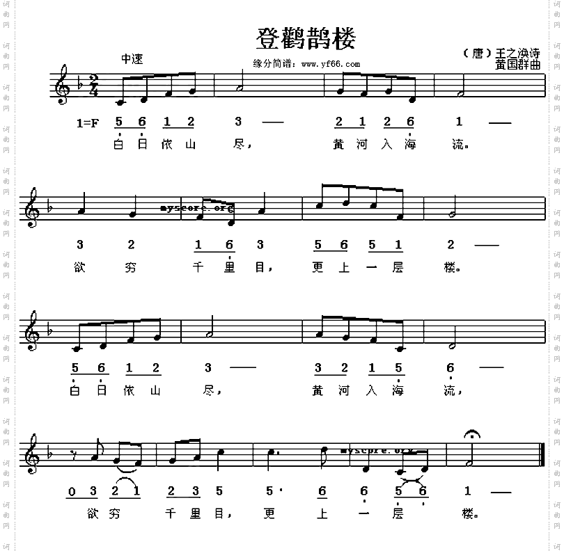 登鹳鹊楼