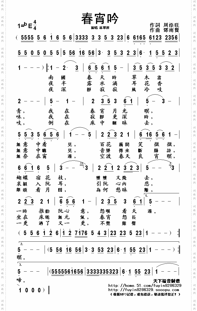 春宵吟