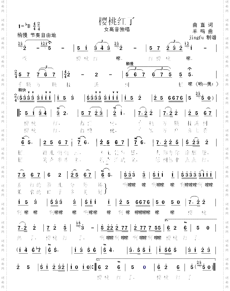 樱桃红了获奖歌曲