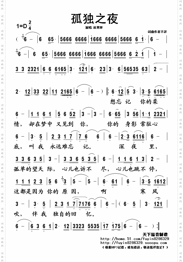 孤独之夜