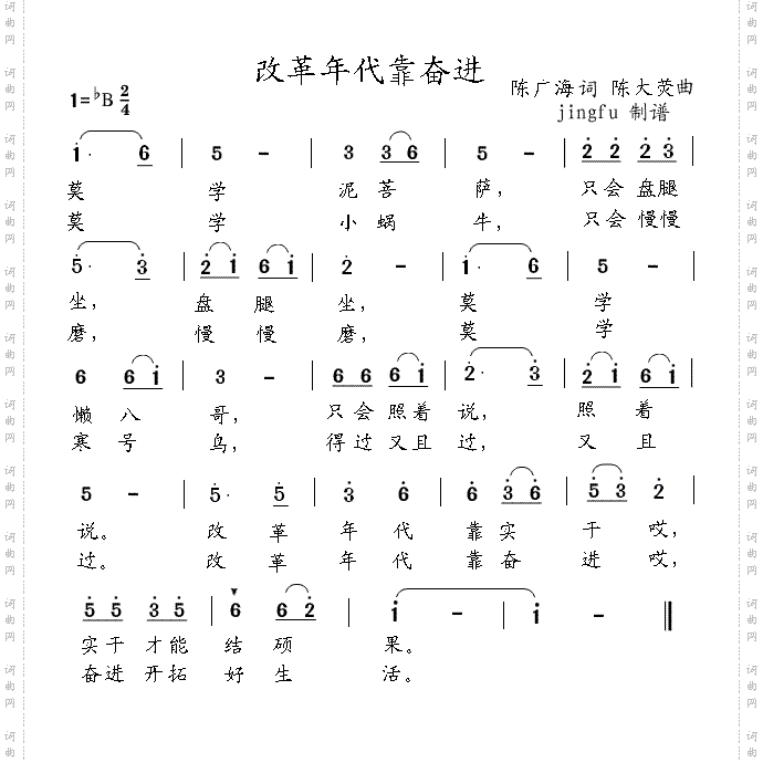 改革年代靠奋进