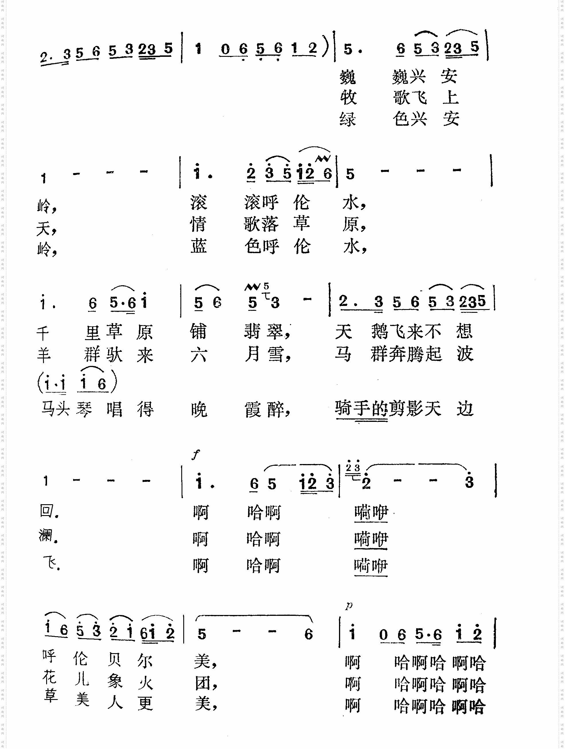 呼伦贝尔美