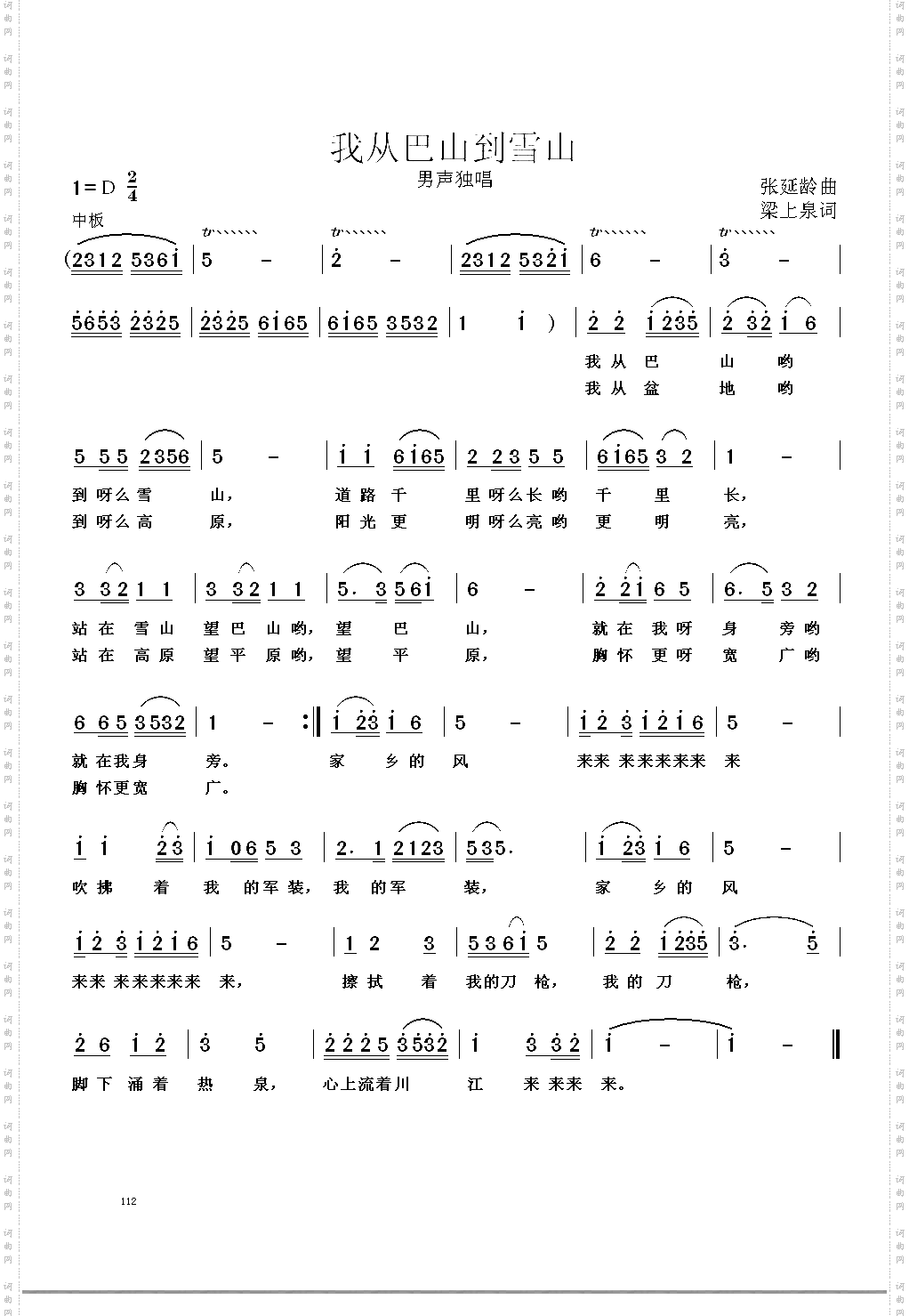 我从巴山到雪山男声独唱