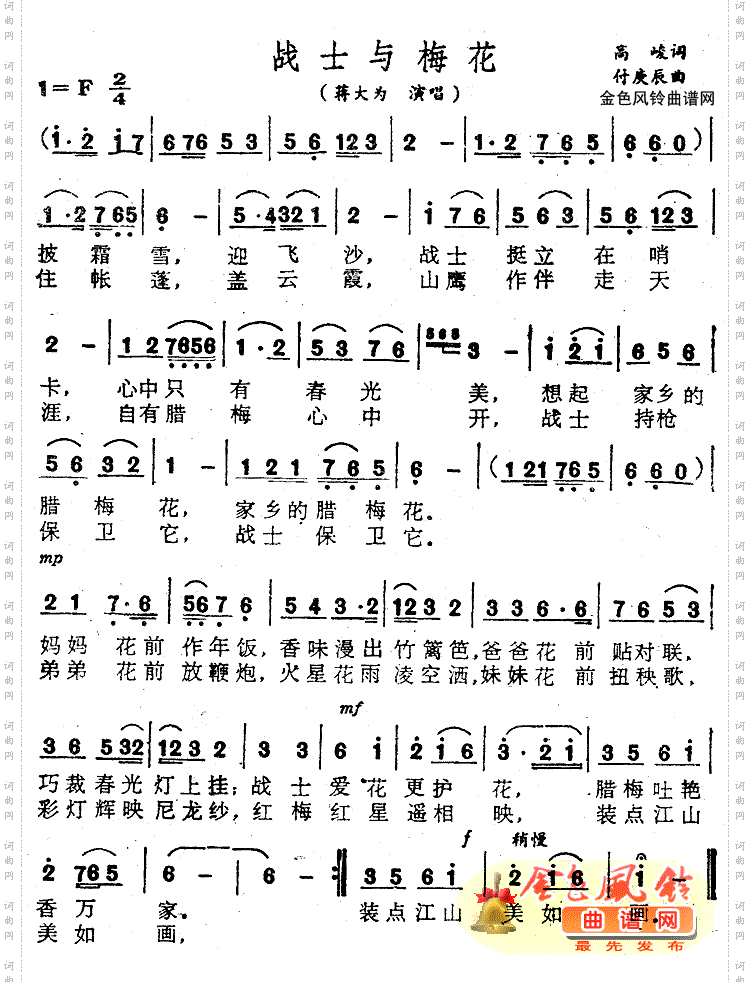 战士与梅花