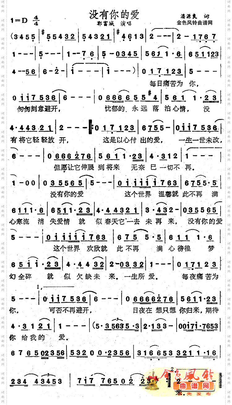 没有你的爱粤语