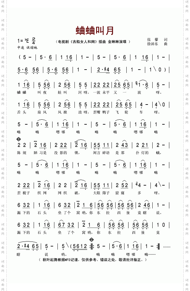 蛐蛐叫月电视剧《古船女人和网》插曲