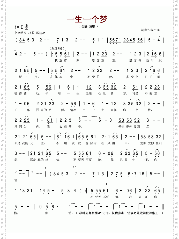 一生一个梦
