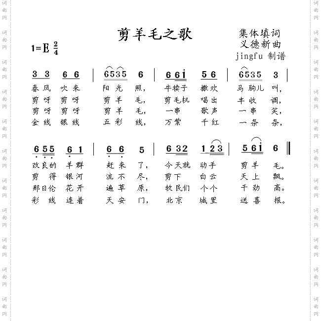 剪羊毛之歌