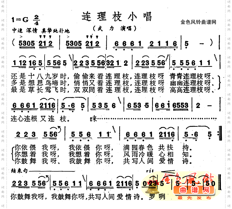 连理枝小唱