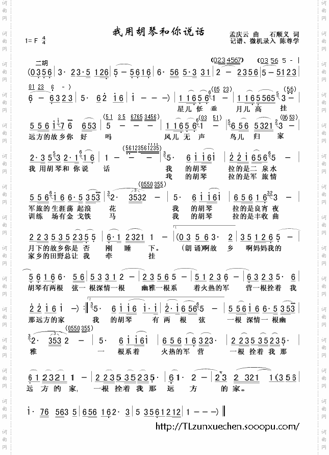 我用胡琴和你说话董文华版