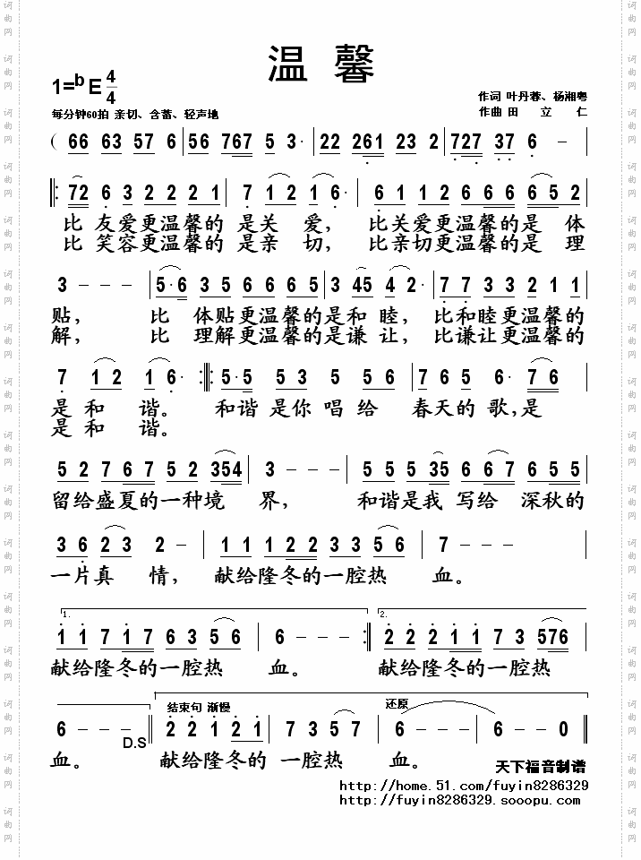 温馨