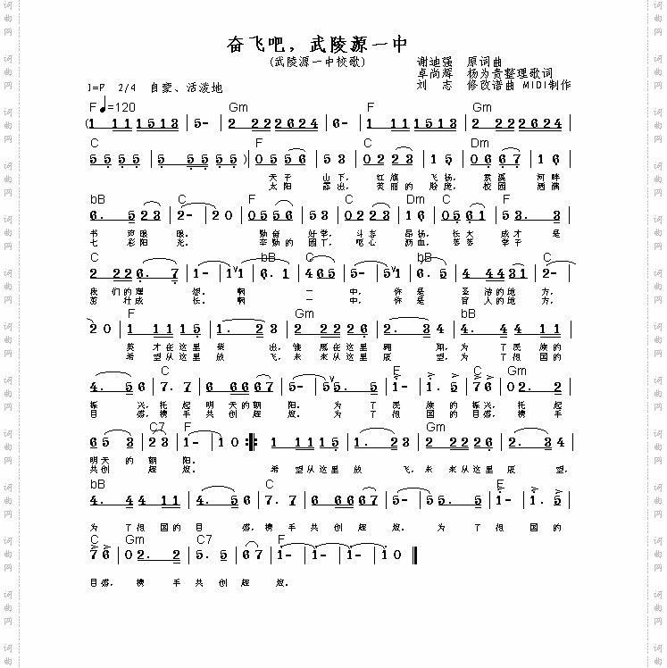 奋飞吧，武陵源一中_武陵源一中校歌