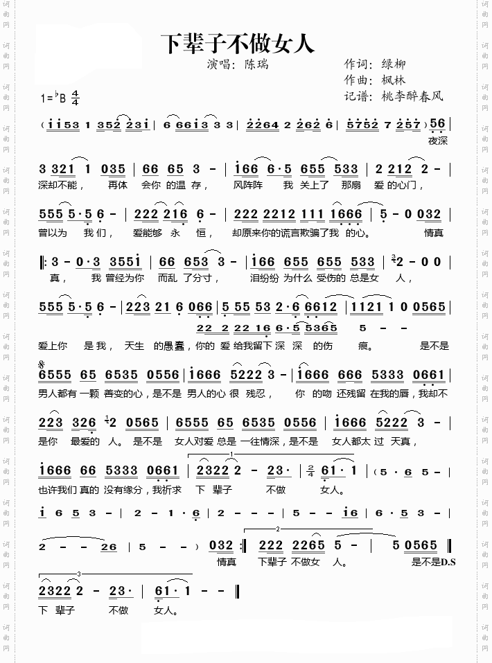 下辈子不做女人