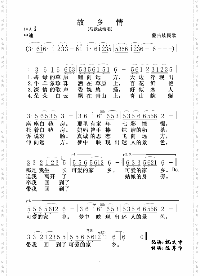 故乡情蒙古民歌
