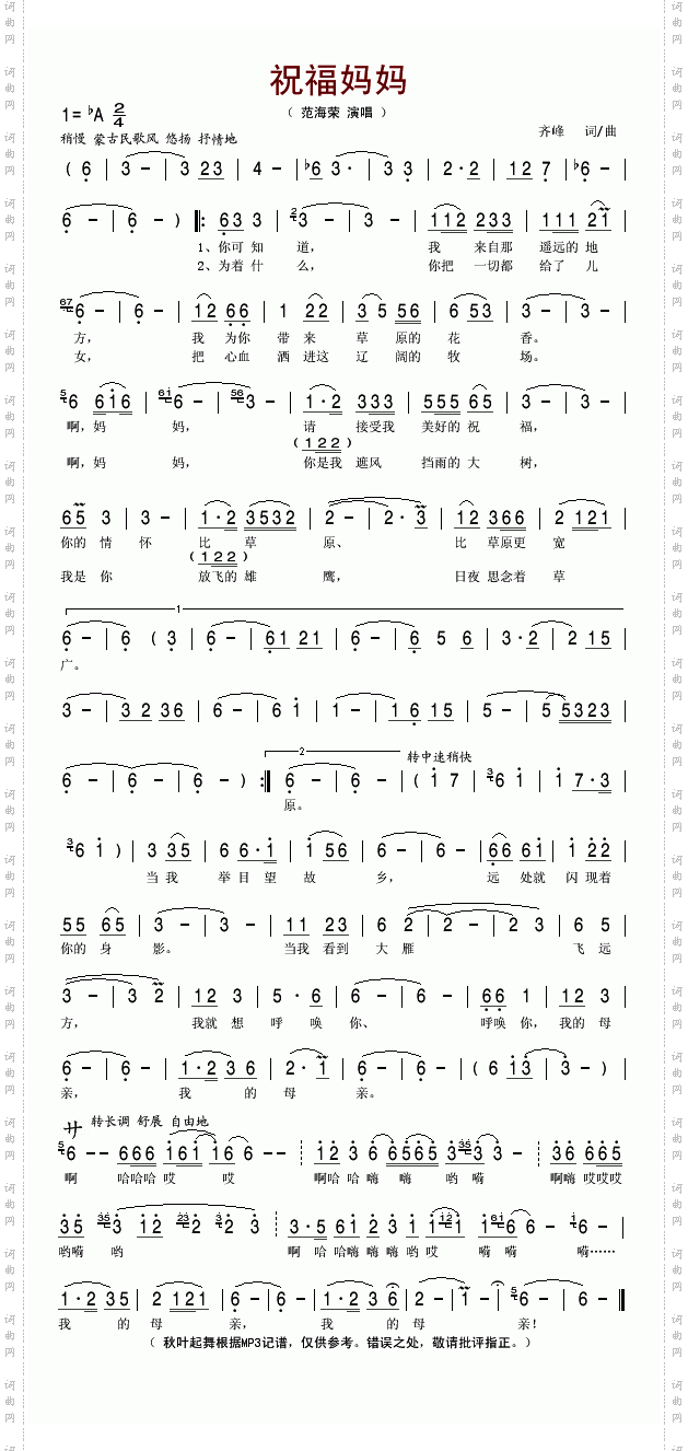 祝福妈妈范海荣