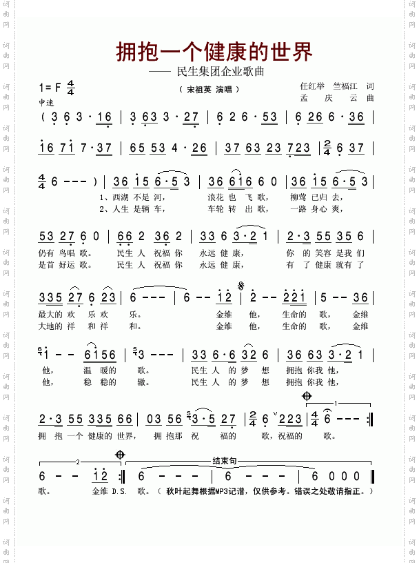 拥抱一个健康的世界