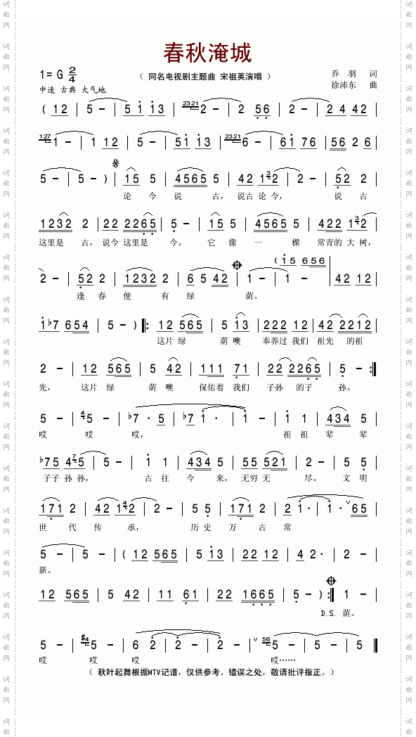 春秋淹城同名电视剧主题曲