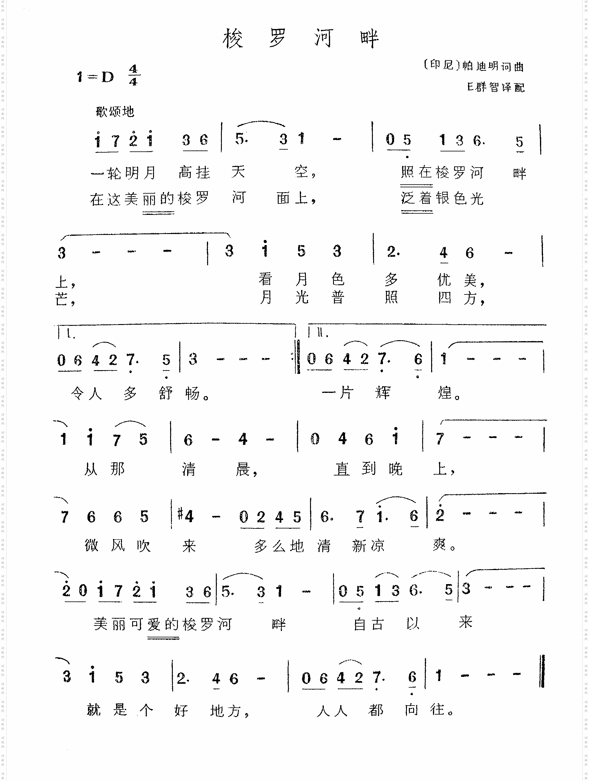 梭罗河畔