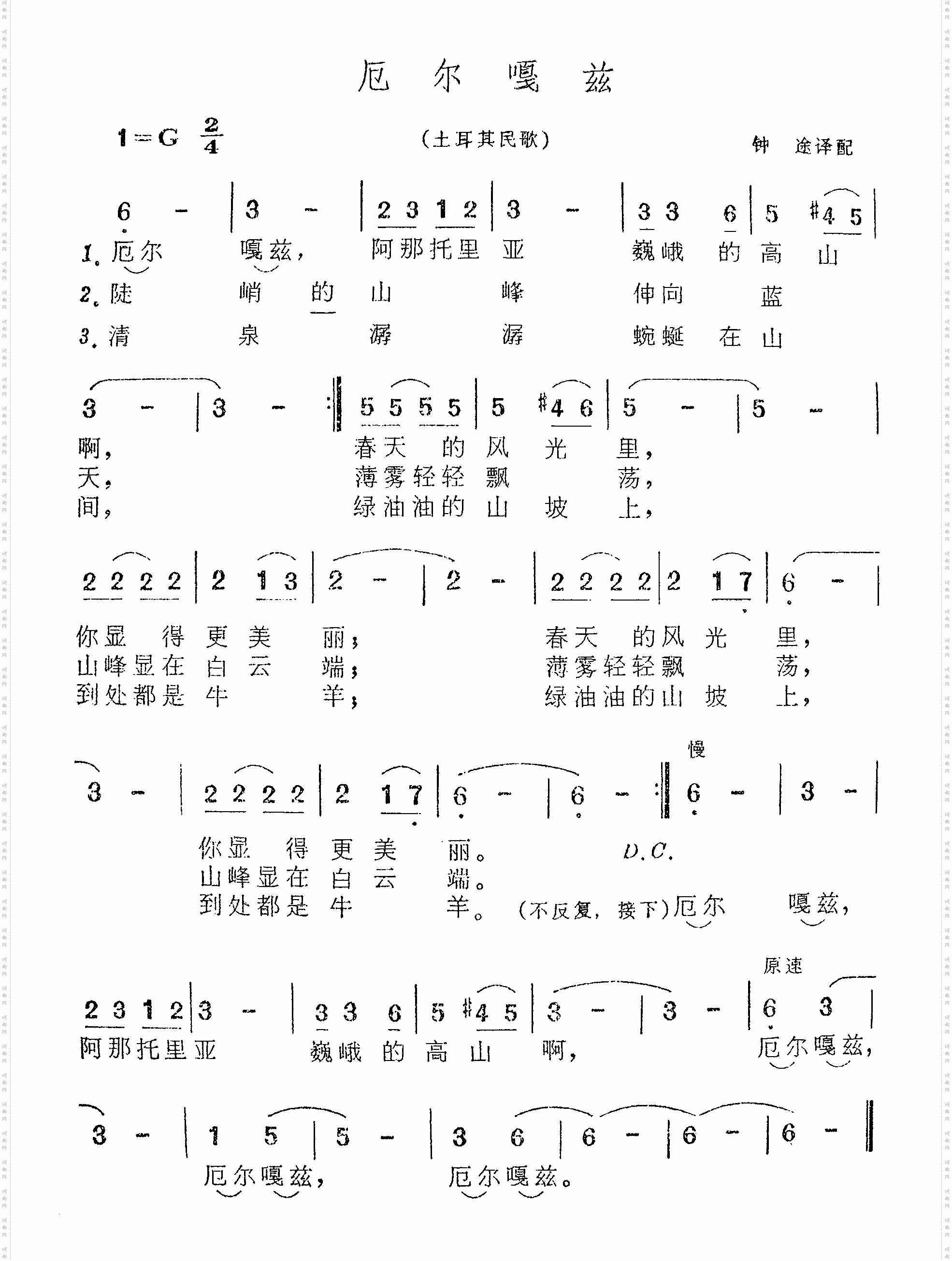 厄尔嘎兹土耳其民歌