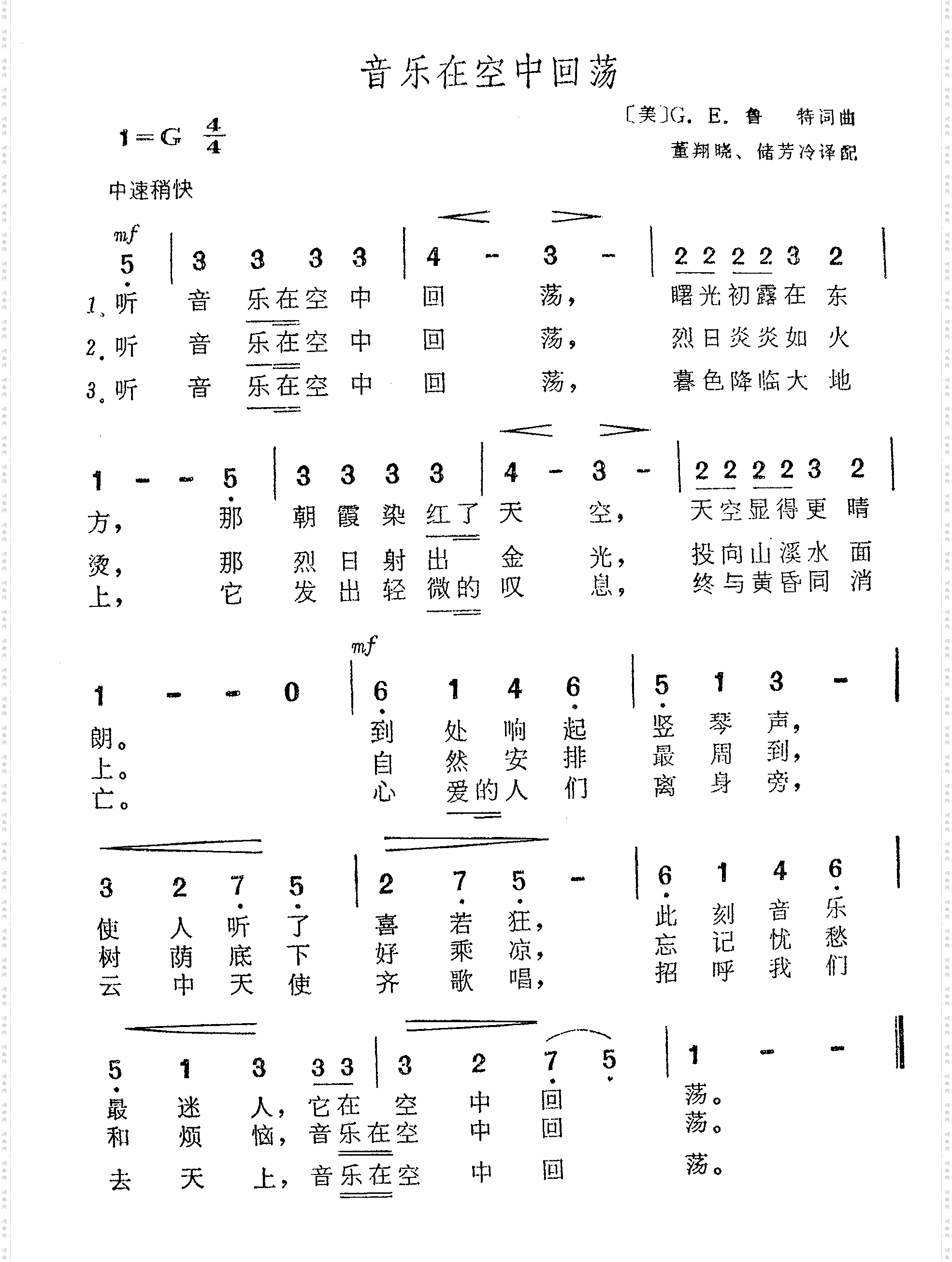 音乐在空中回荡