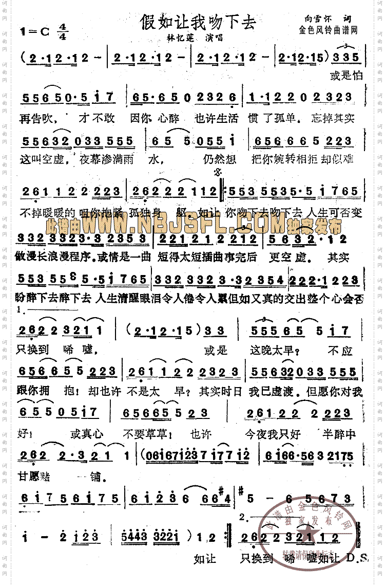 假如让我吻下去粤语