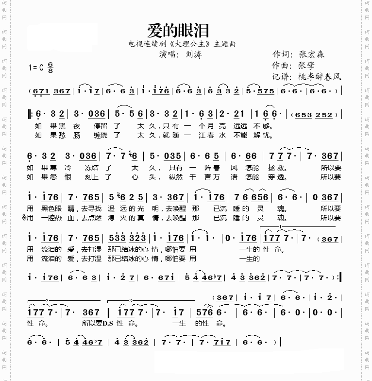 爱的眼泪《大理公主》主题曲
