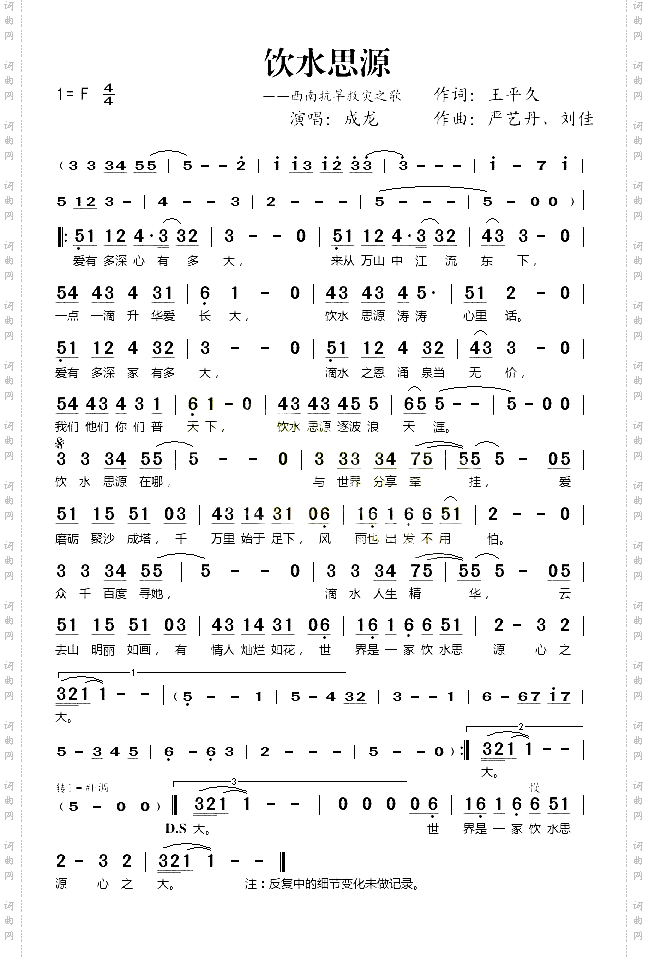 饮水思源西南抗旱救灾歌曲
