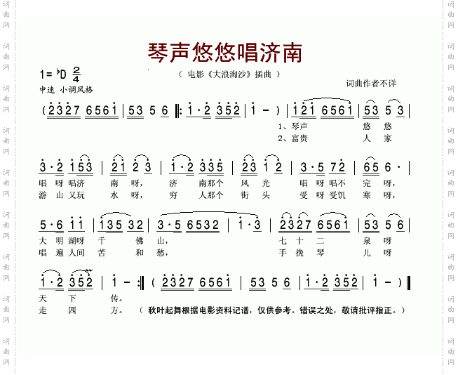 琴声悠悠唱济南_电影《大浪淘沙》插曲