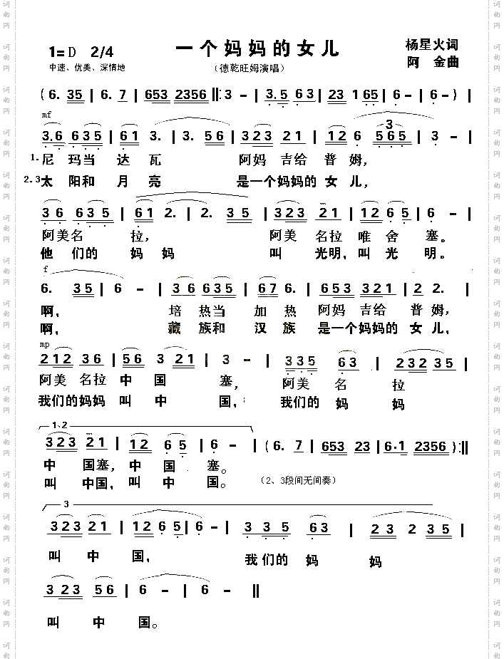 一个妈妈的女儿完全版
