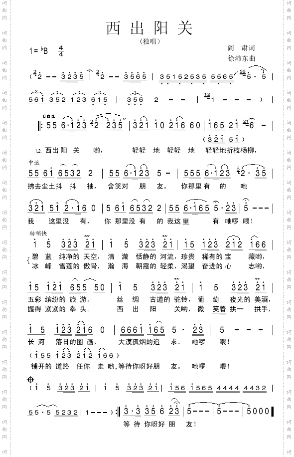 西出阳关
