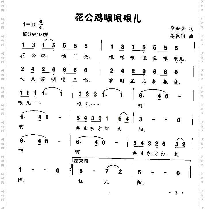 花公鸡哏哏哏儿低幼儿歌