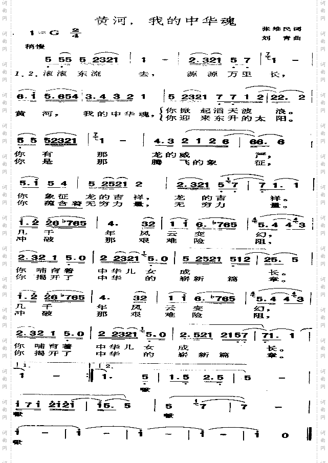 黄河，我的中华魂