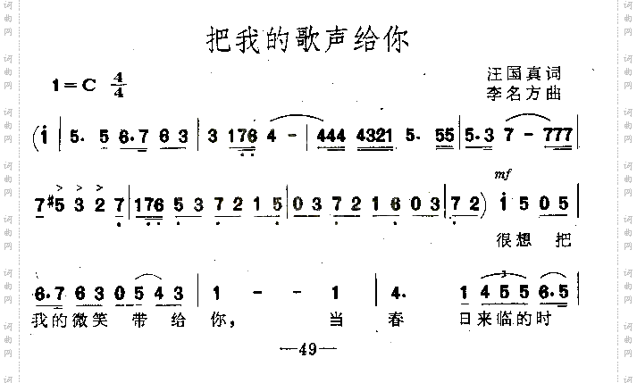 把我的歌声给你独唱歌曲