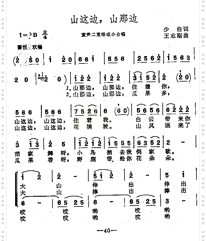 山这边,山那边_ 童声二重唱或小合唱