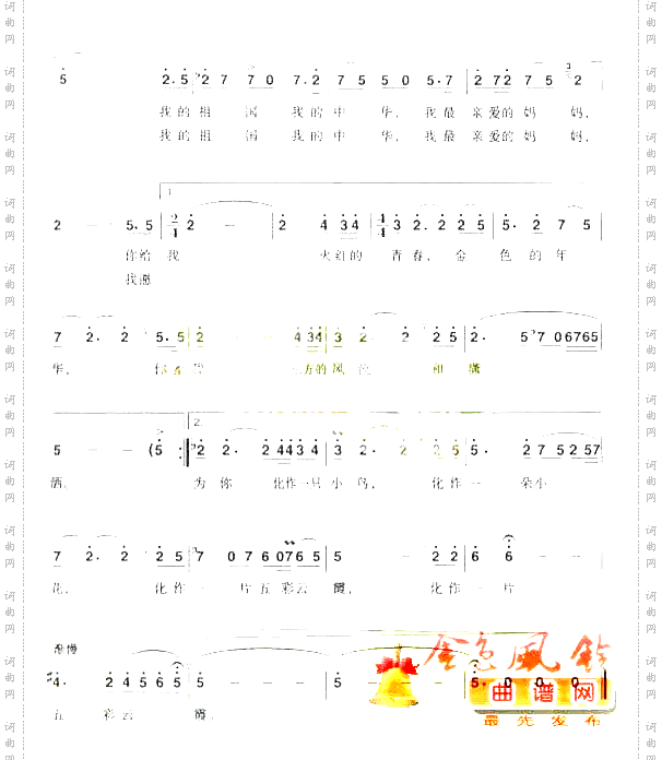 我爱你我的中华[彩谱]