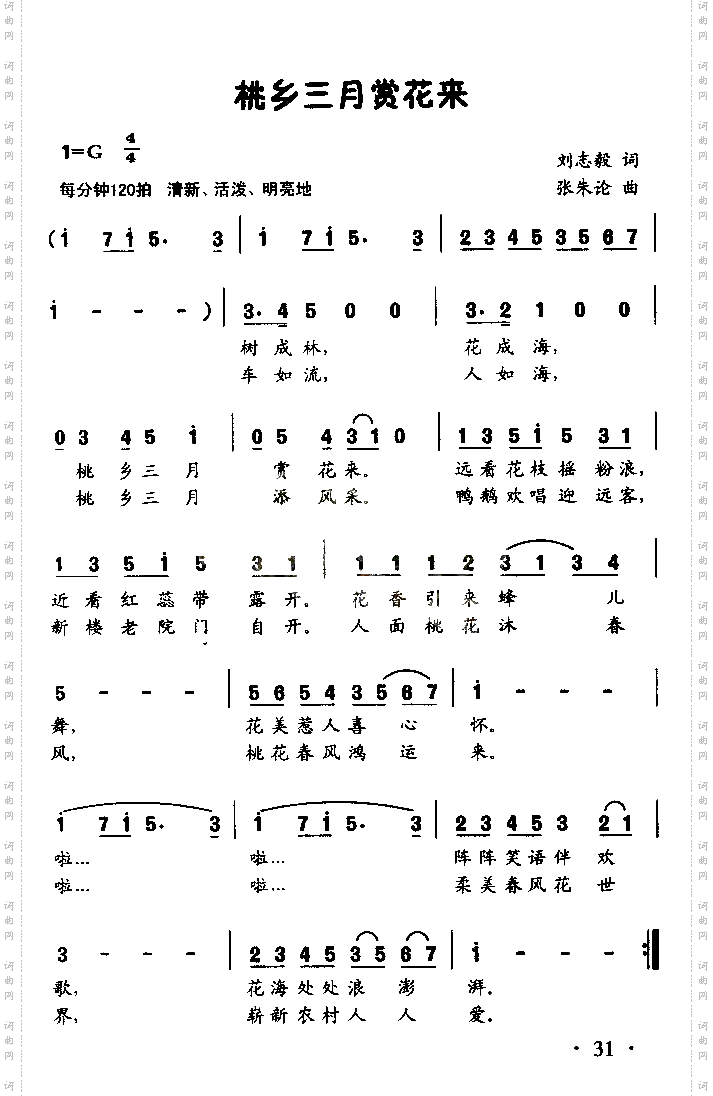 桃乡三月赏花来齐唱或独唱