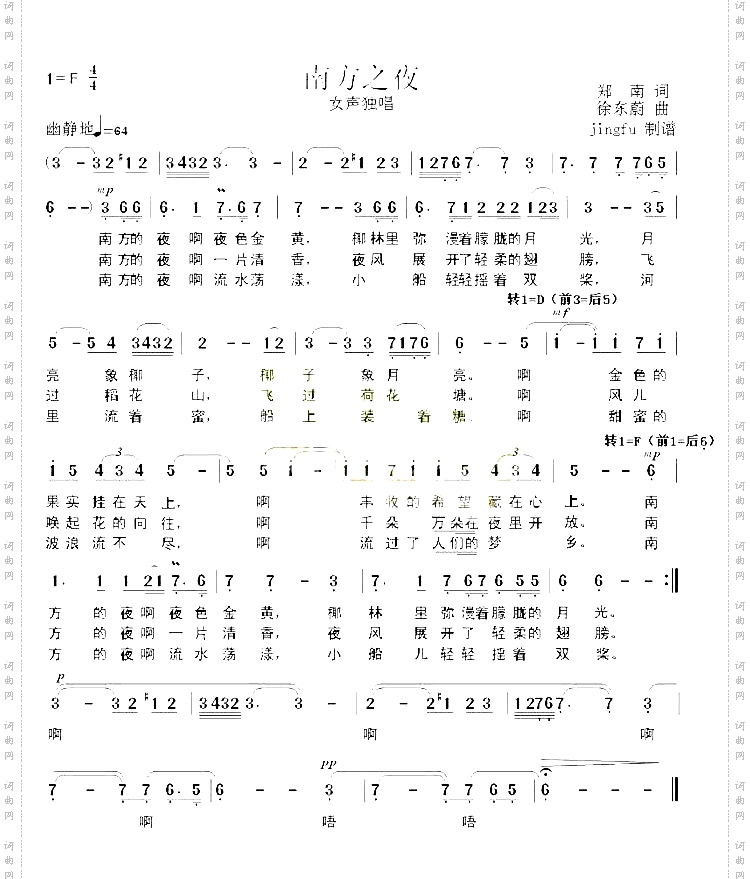 南方之夜获奖歌曲